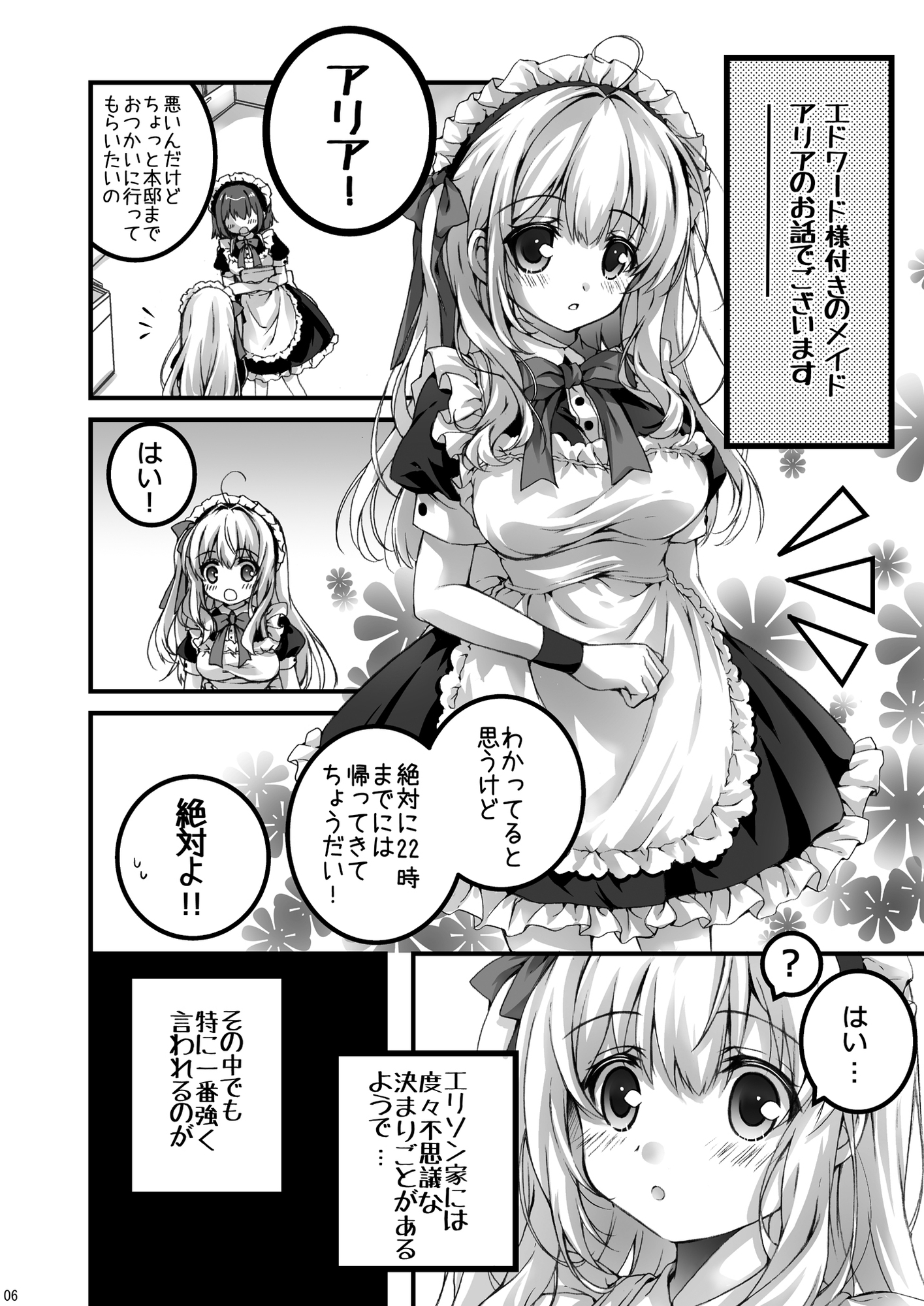 ぴょんぴょろりん - とある、洋館のメイドさん2 (1)