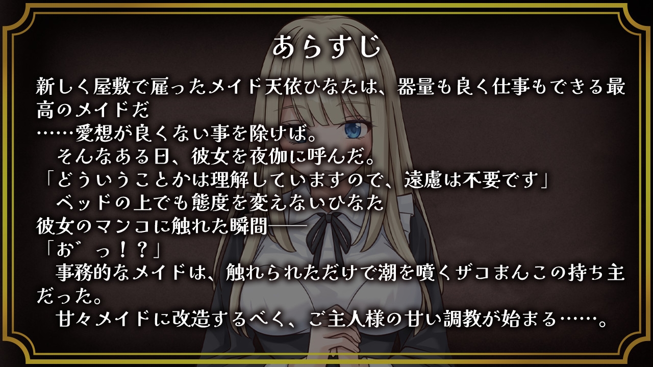 夜伽工房 - 事務的メイドはザコまんこ (2)