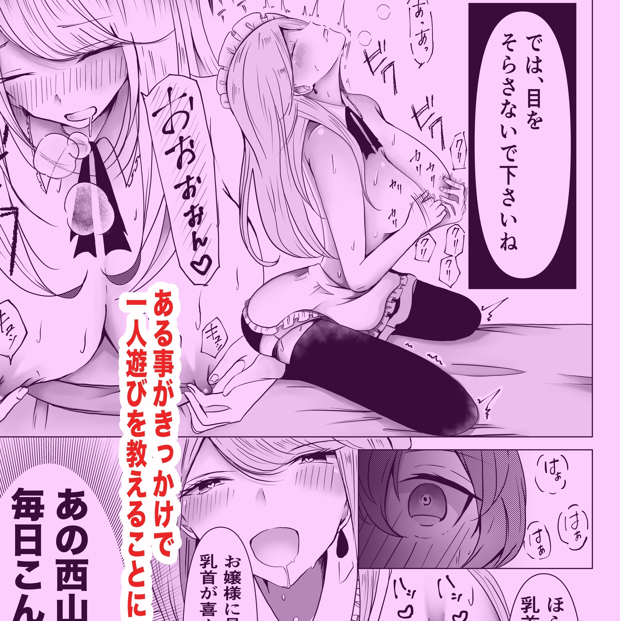 るうと - お嬢様、今日から「一人遊び」を覚えましょう (2)