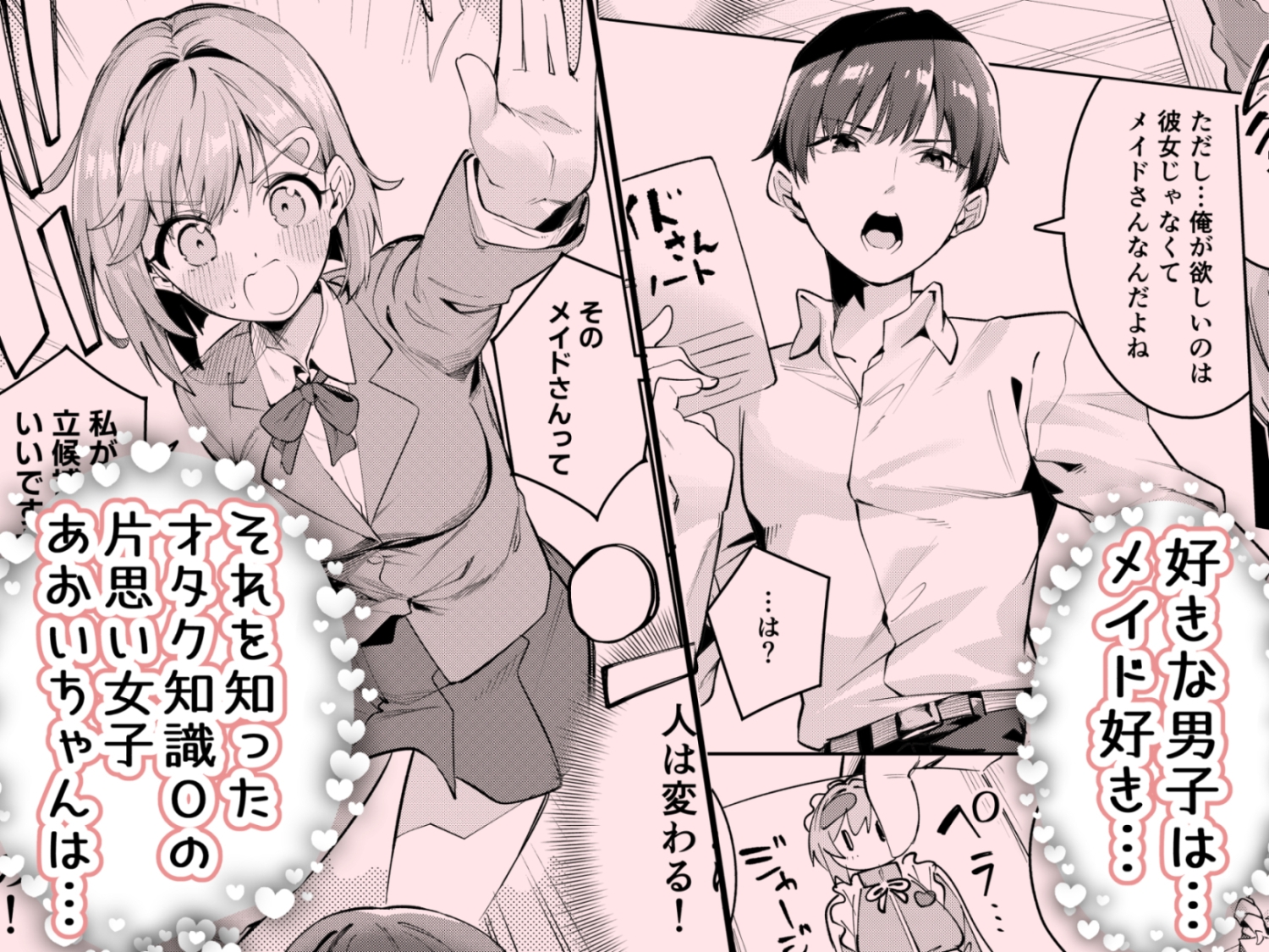 サークルフィオレ - イチャラブジャージメイド部 (2)
