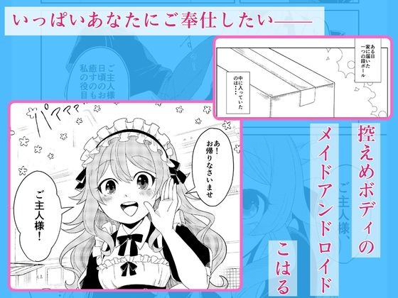 まるみAI - こはるにいっぱい甘やかされる (1)
