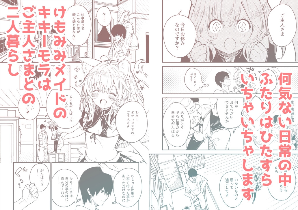 ドットエイト - けもみみメイドが家にいる総集編1冊目 (1)