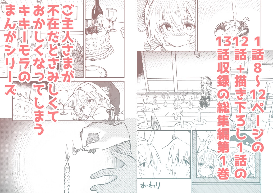 ドットエイト - けもみみメイドが家にいる総集編1冊目 (3)