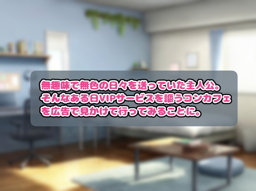 ふたわーくす - コンカフェに貢いだら秘密のVIPルームでHなサービスを受けることになった話 (1)