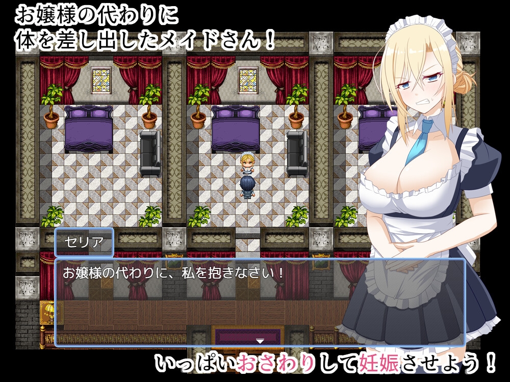 パオまる製作所 - お屋敷メイド妊娠計画～お嬢様の代わりに私を抱きなさい！～ (1)