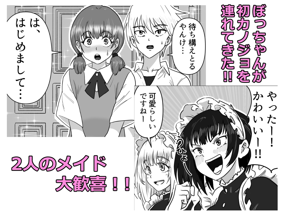 えずきちゃんのおうち - "Maid" for You !! ~ぼっちゃんに愛されたい未来の奥方様のために、2人のメイドが本気レッスンを叩き込む話~ (1)