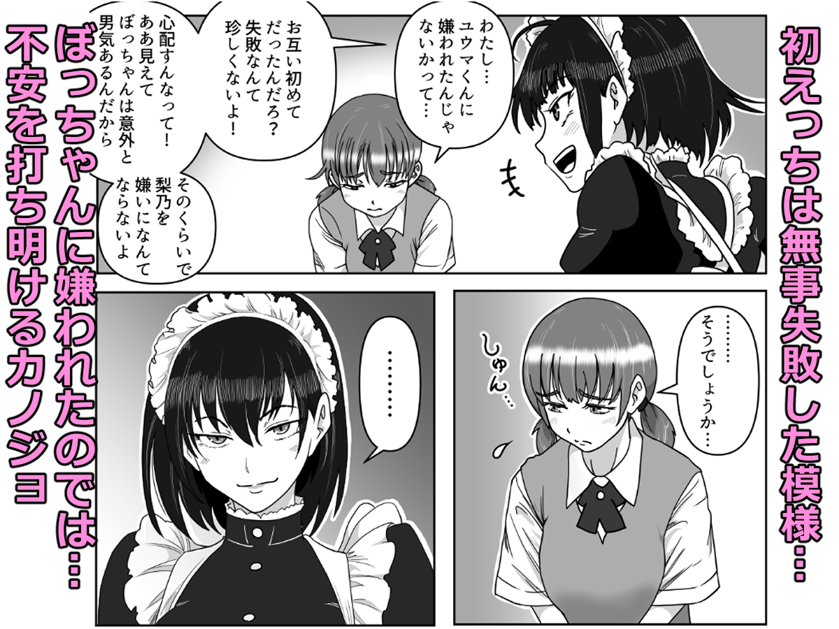 えずきちゃんのおうち - "Maid" for You !! ~ぼっちゃんに愛されたい未来の奥方様のために、2人のメイドが本気レッスンを叩き込む話~ (2)