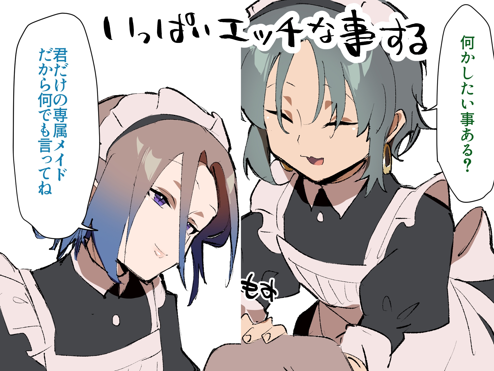 はみでまち - 男の娘メイドとエッチする本。 (2)