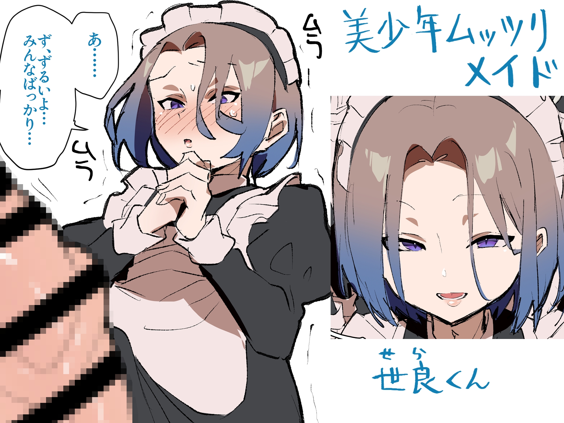 はみでまち - 男の娘メイドとエッチする本。 (3)