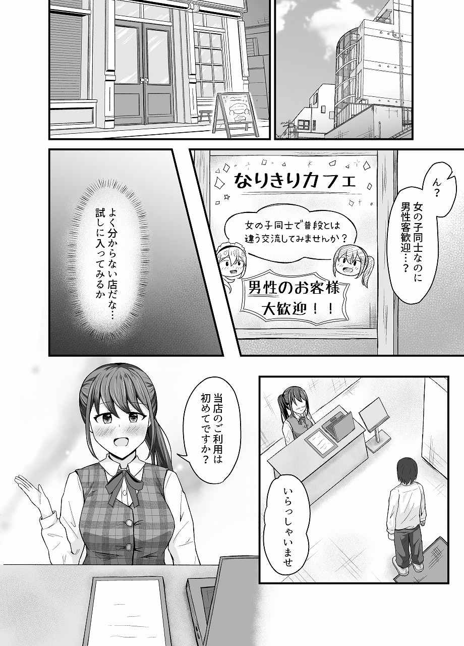 とんだスフレ - なりきりカフェにようこそ (1)