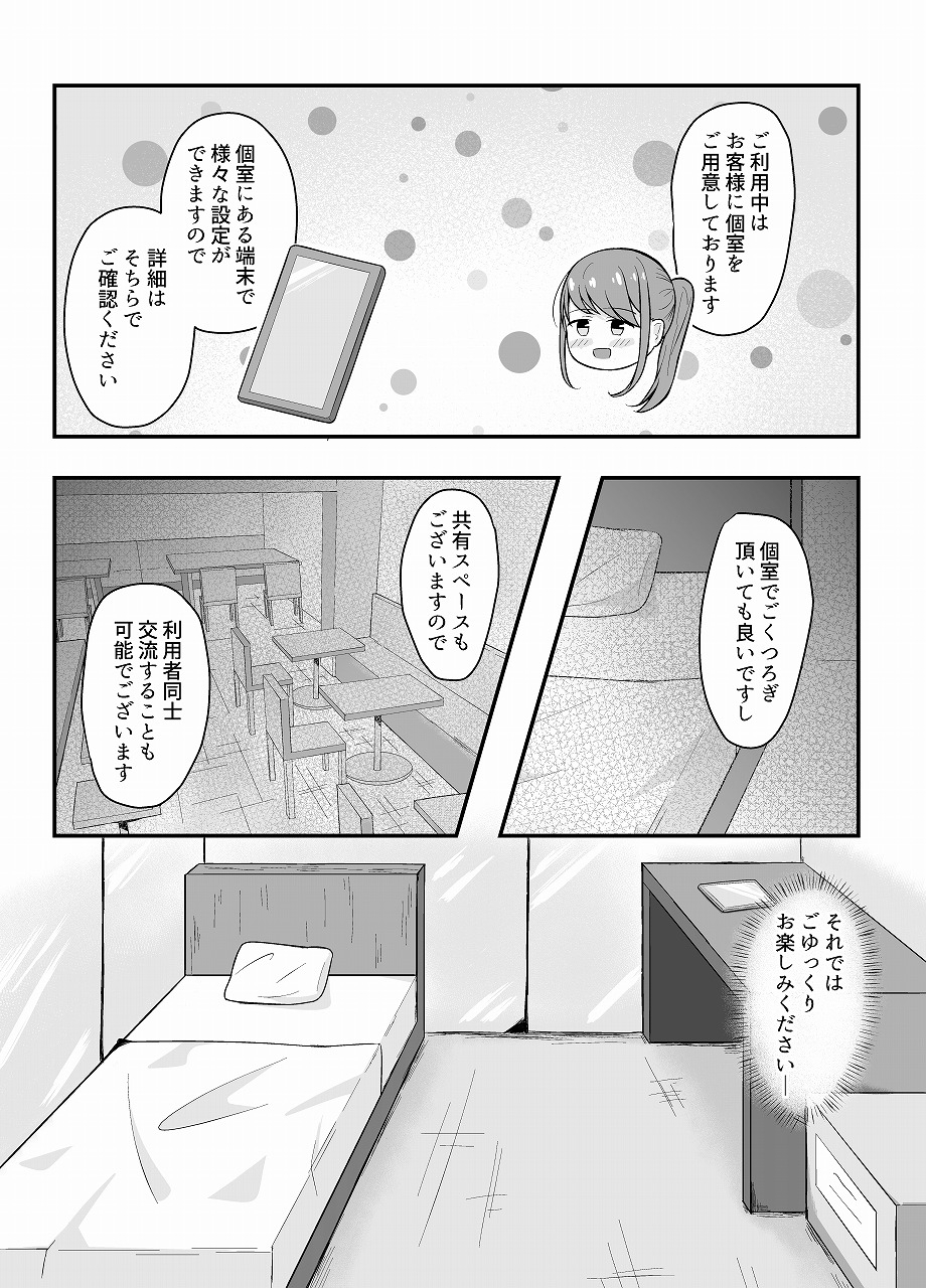 とんだスフレ - なりきりカフェにようこそ (2)