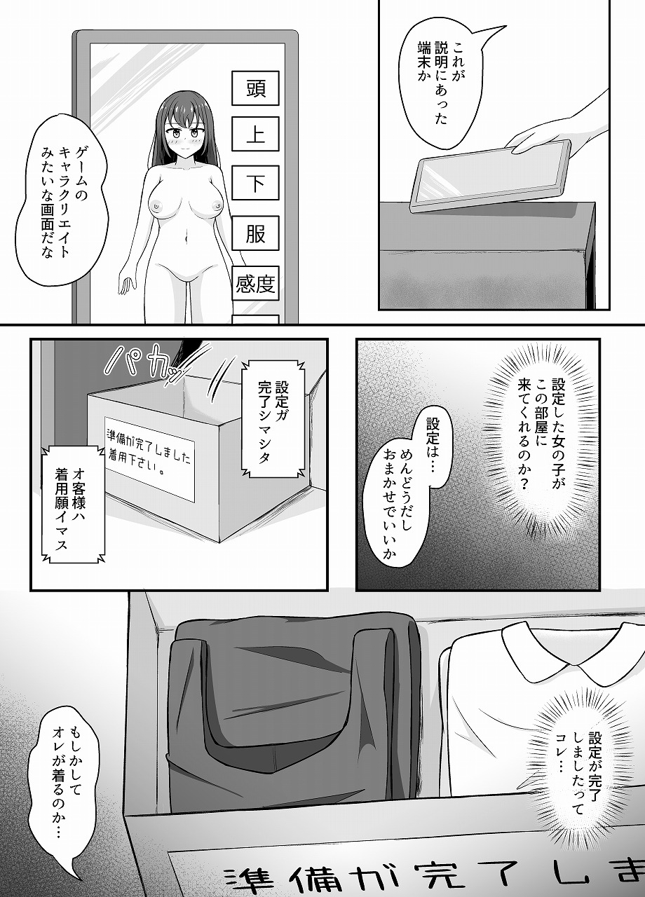 とんだスフレ - なりきりカフェにようこそ (3)