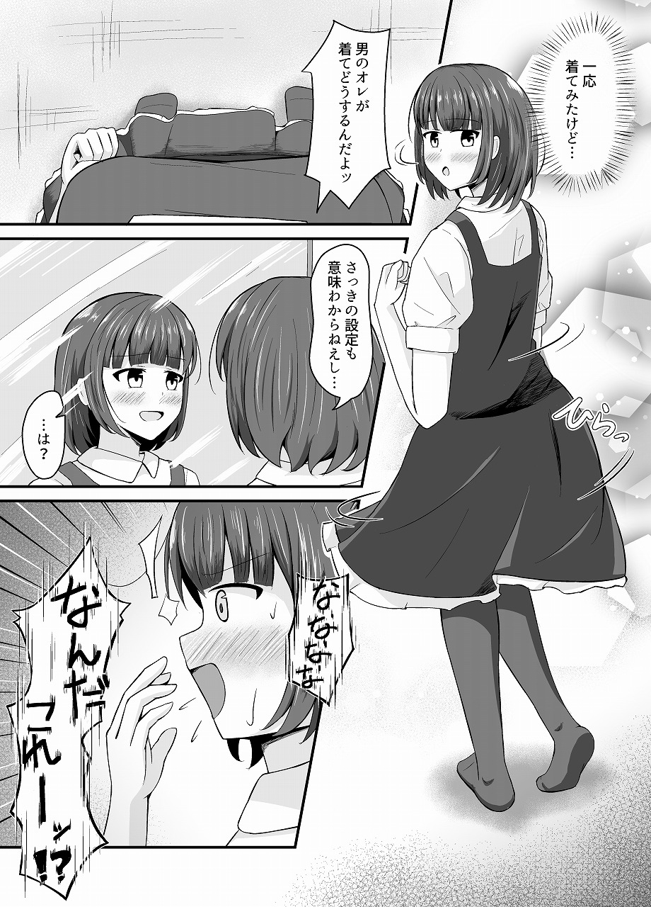 とんだスフレ - なりきりカフェにようこそ (4)