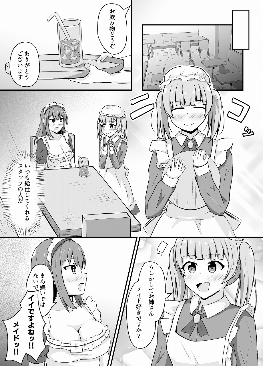 とんだスフレ - なりきりカフェにようこそ (5)