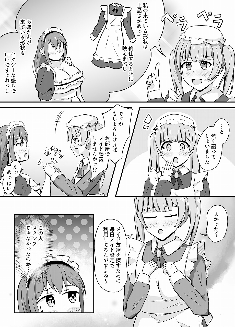 とんだスフレ - なりきりカフェにようこそ (6)