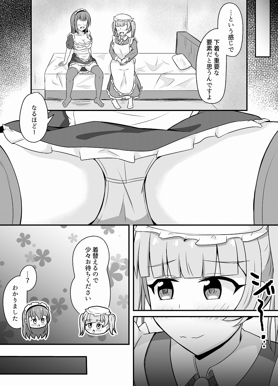 とんだスフレ - なりきりカフェにようこそ (7)