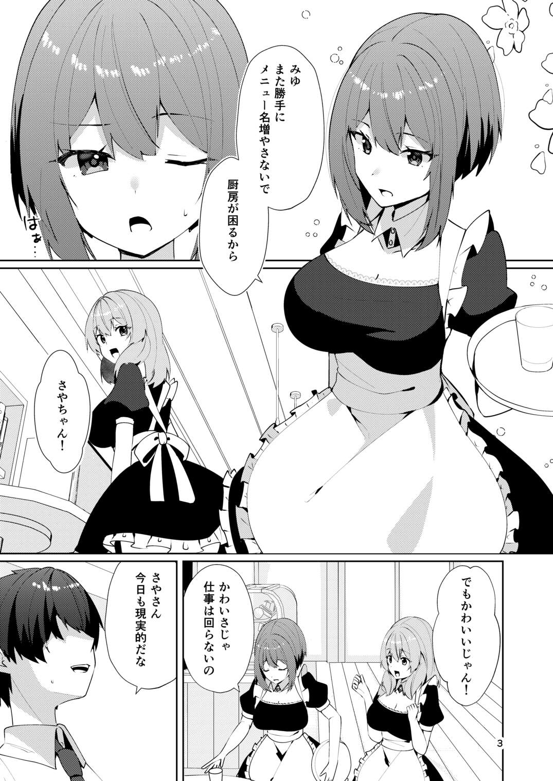 P&I - メイドさんの盗撮生着替え (2)