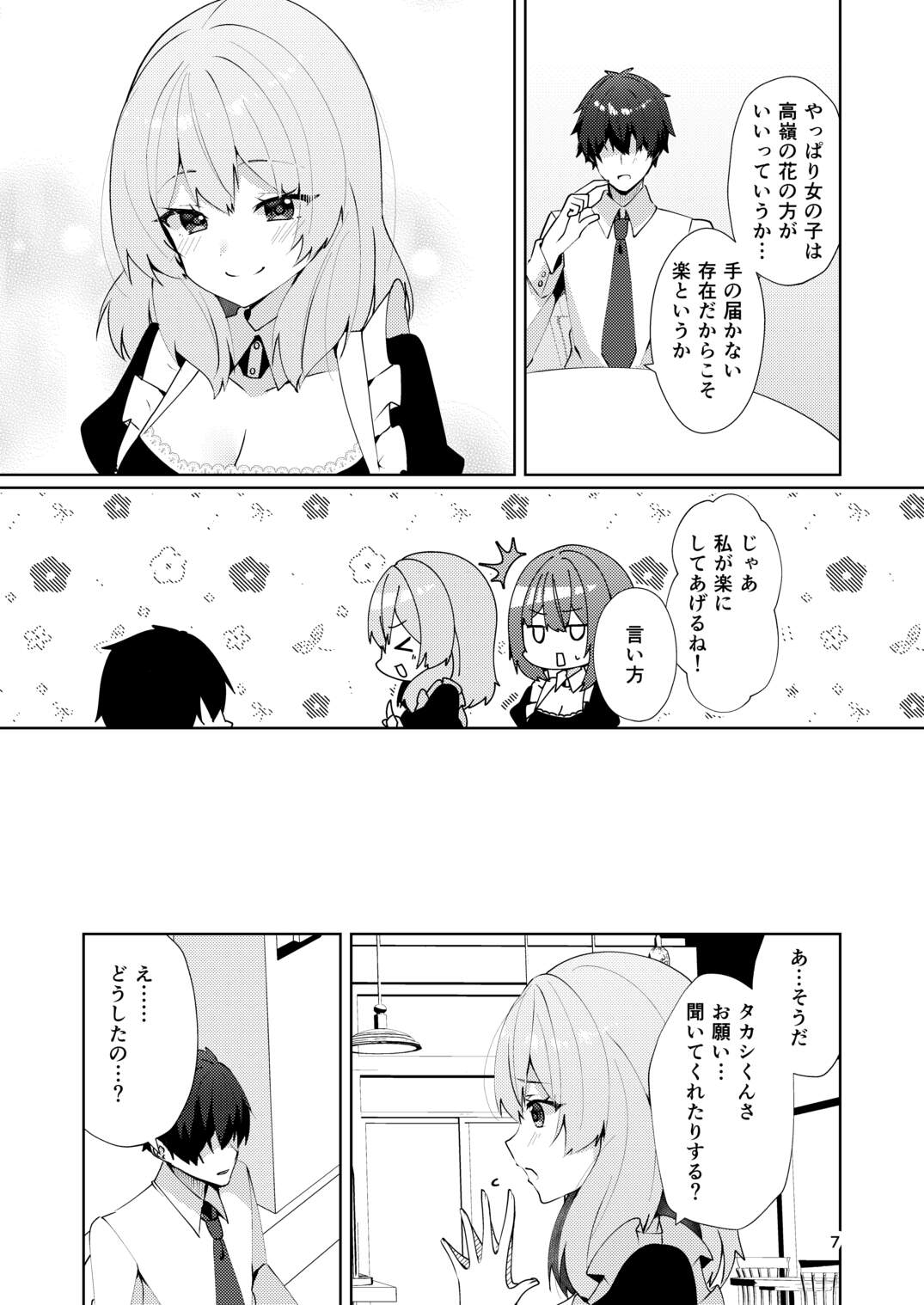 P&I - メイドさんの盗撮生着替え (4)
