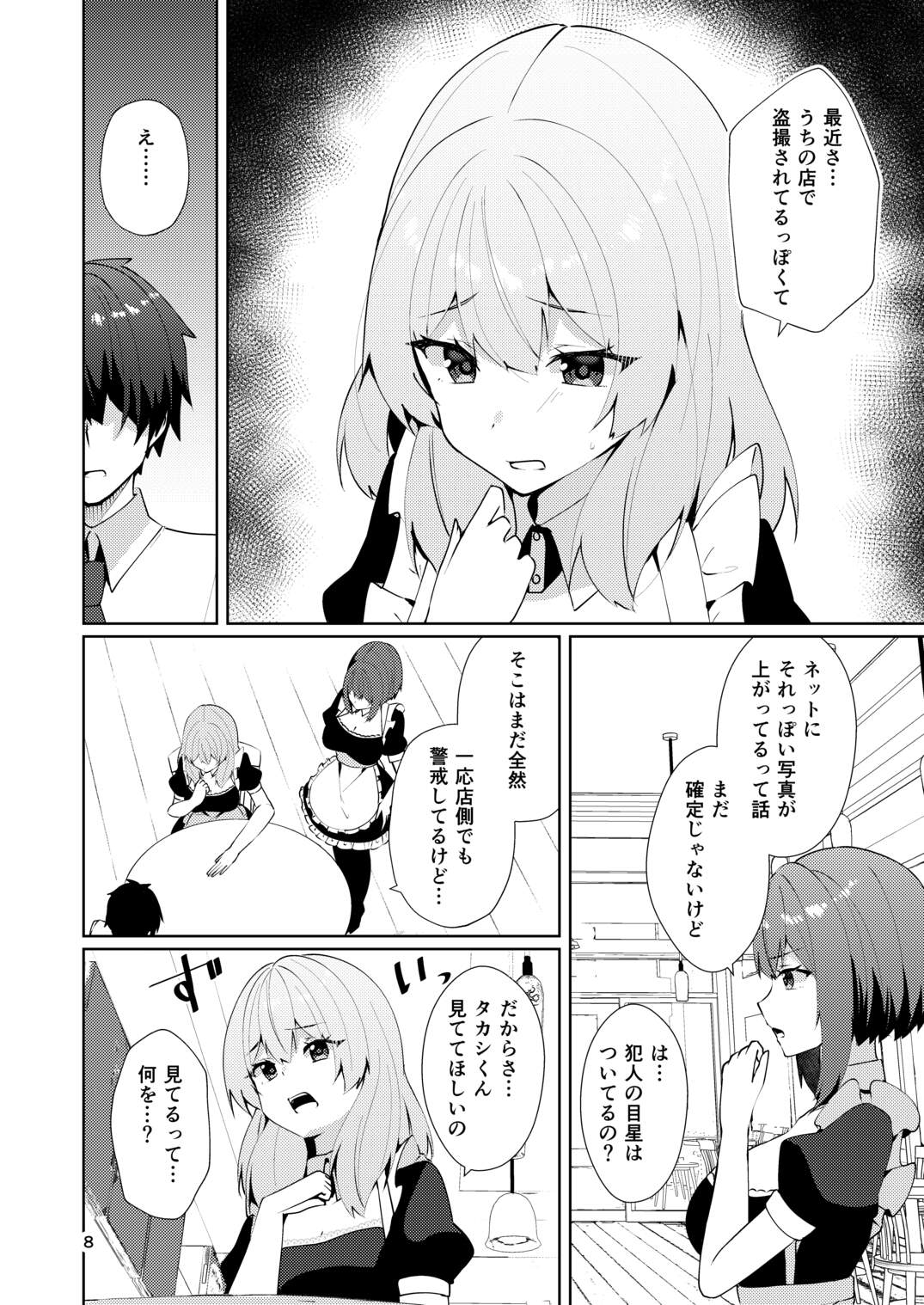 P&I - メイドさんの盗撮生着替え (5)