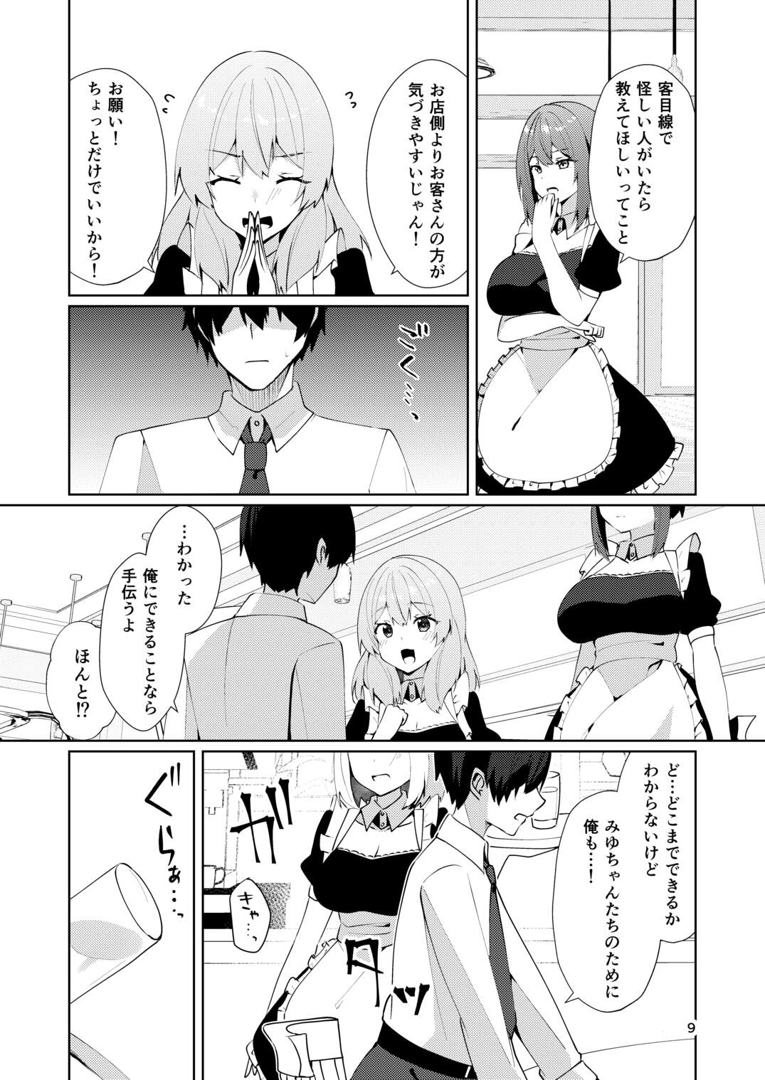 P&I - メイドさんの盗撮生着替え (6)