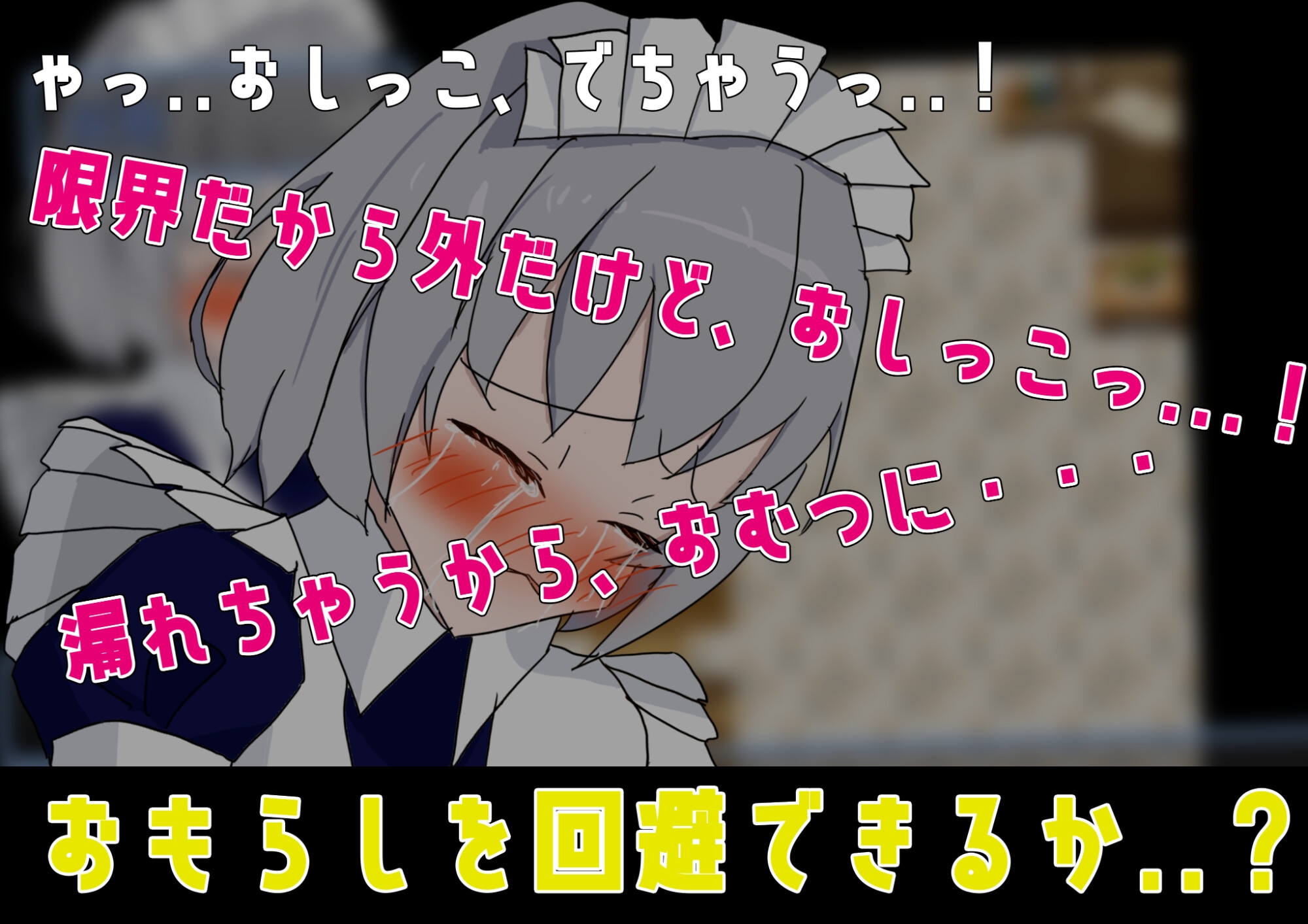 でんどろびーむ - メイドおしっこげんかいっ! (3)