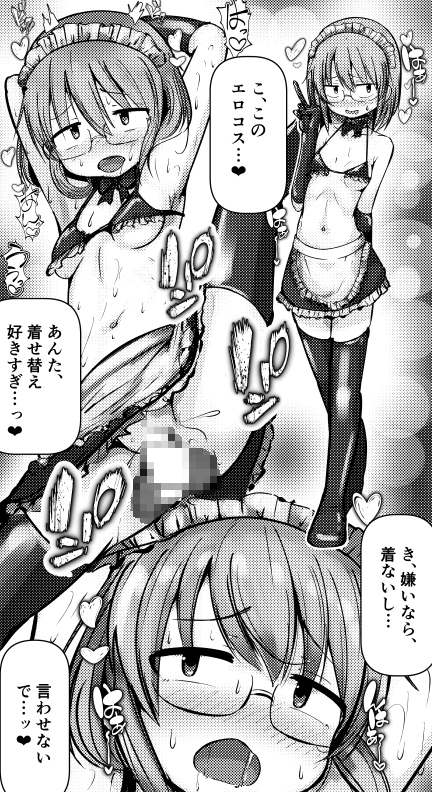 めろぅ・いえろぉ - 小林さんがメイドなの!? (3)