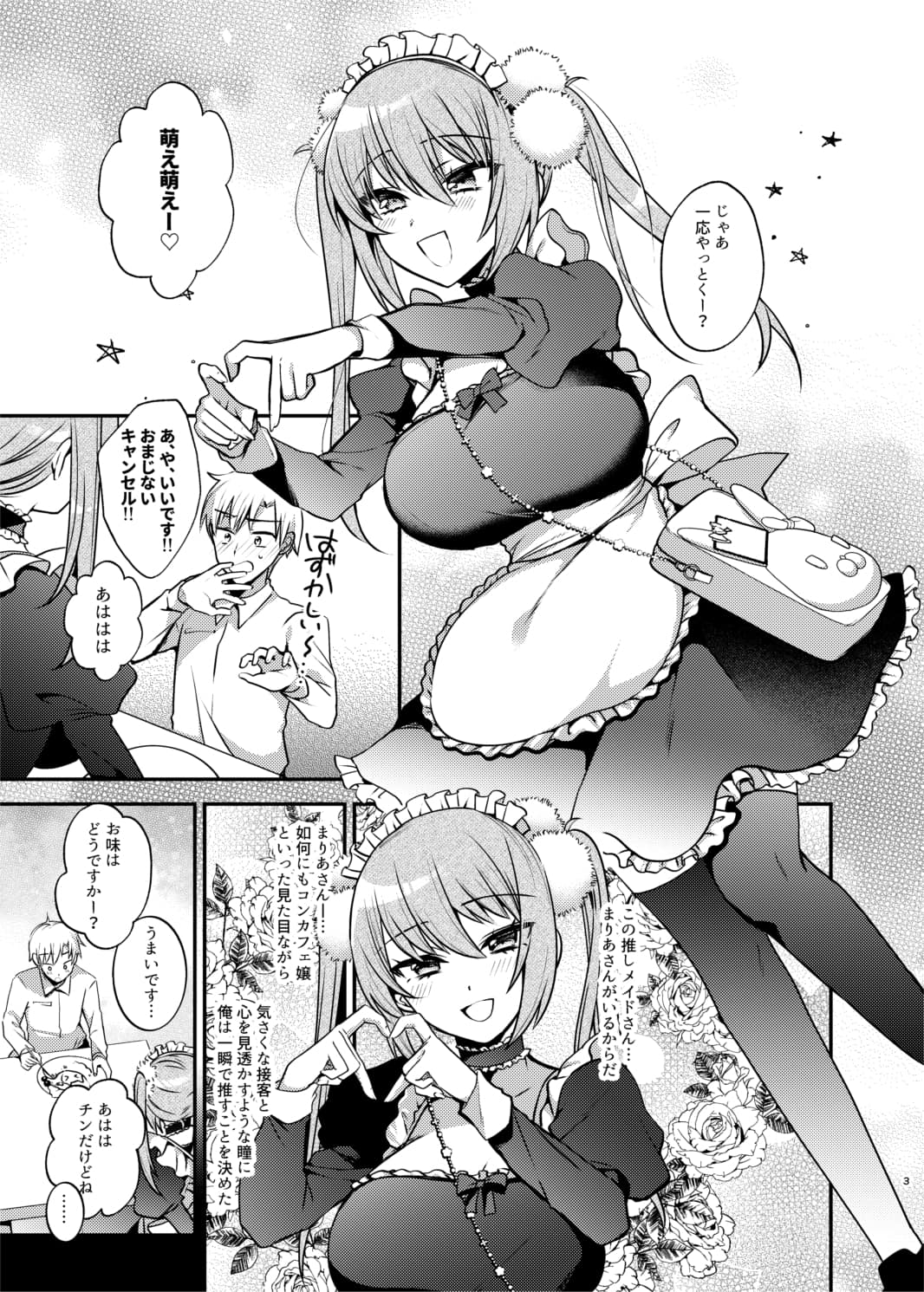 Berry!16 - メイドさんとくすぐられエッチ (1)