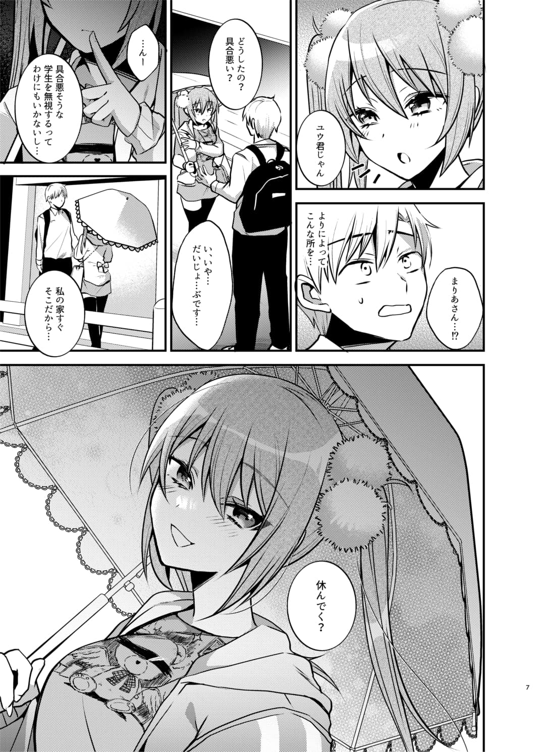 Berry!16 - メイドさんとくすぐられエッチ (2)