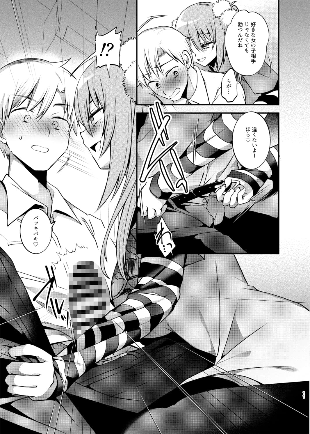 Berry!16 - メイドさんとくすぐられエッチ (3)