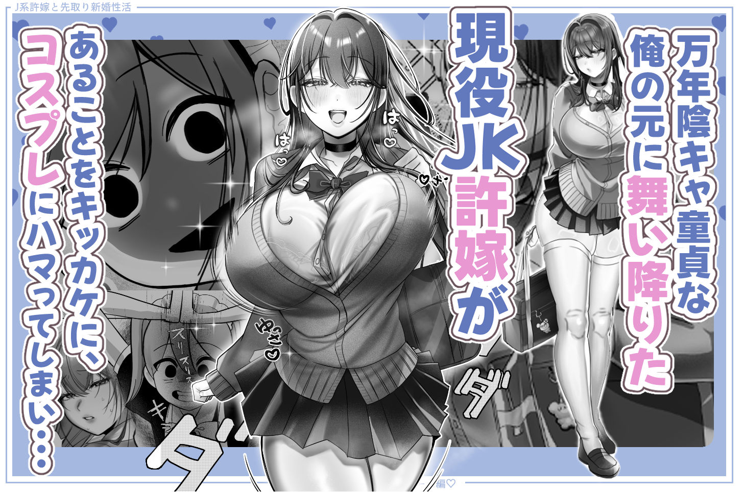 甘色アヤメ - J系許嫁と先取り新婚性活-コスプレSEXルーム- (2)