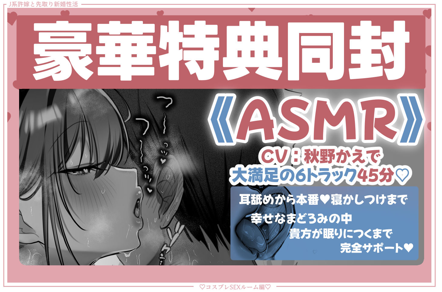 甘色アヤメ - J系許嫁と先取り新婚性活-コスプレSEXルーム- (8)