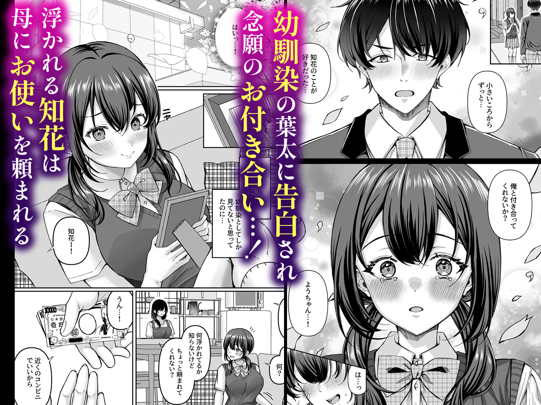 どうしょく - コンビニに行っただけなのに〜幼馴染カノジョは万引き冤罪でハメられる〜 (2)