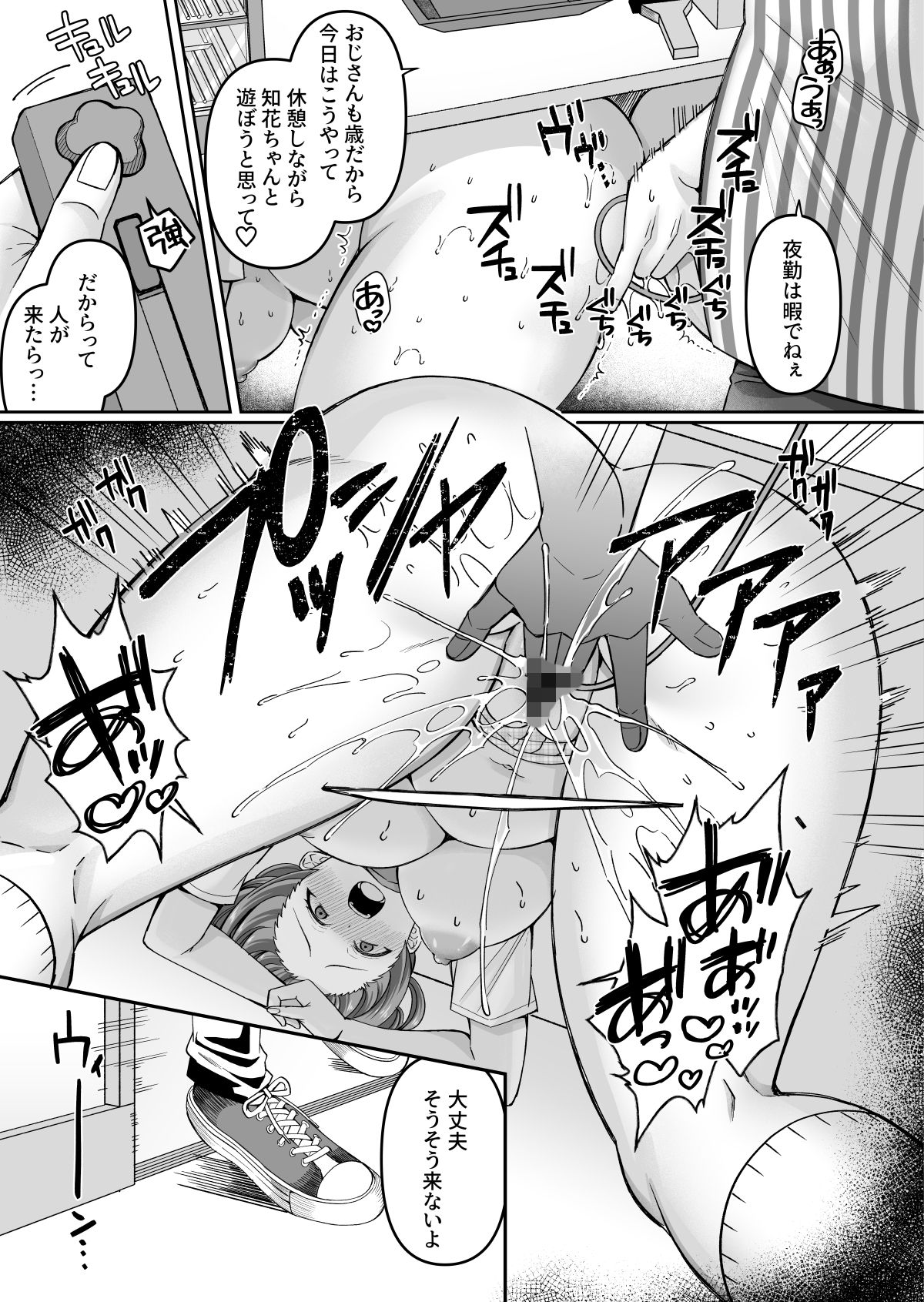 どうしょく - コンビニに行っただけなのに〜幼馴染カノジョは万引き冤罪でハメられる〜 (9)