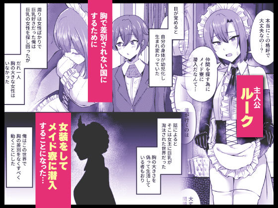 りふれぼコミック - 貧乳ユートピアの隠れ巨乳2 〜禁制爆乳バレから始まる王子専属Wメイド種付け教育〜 (2)