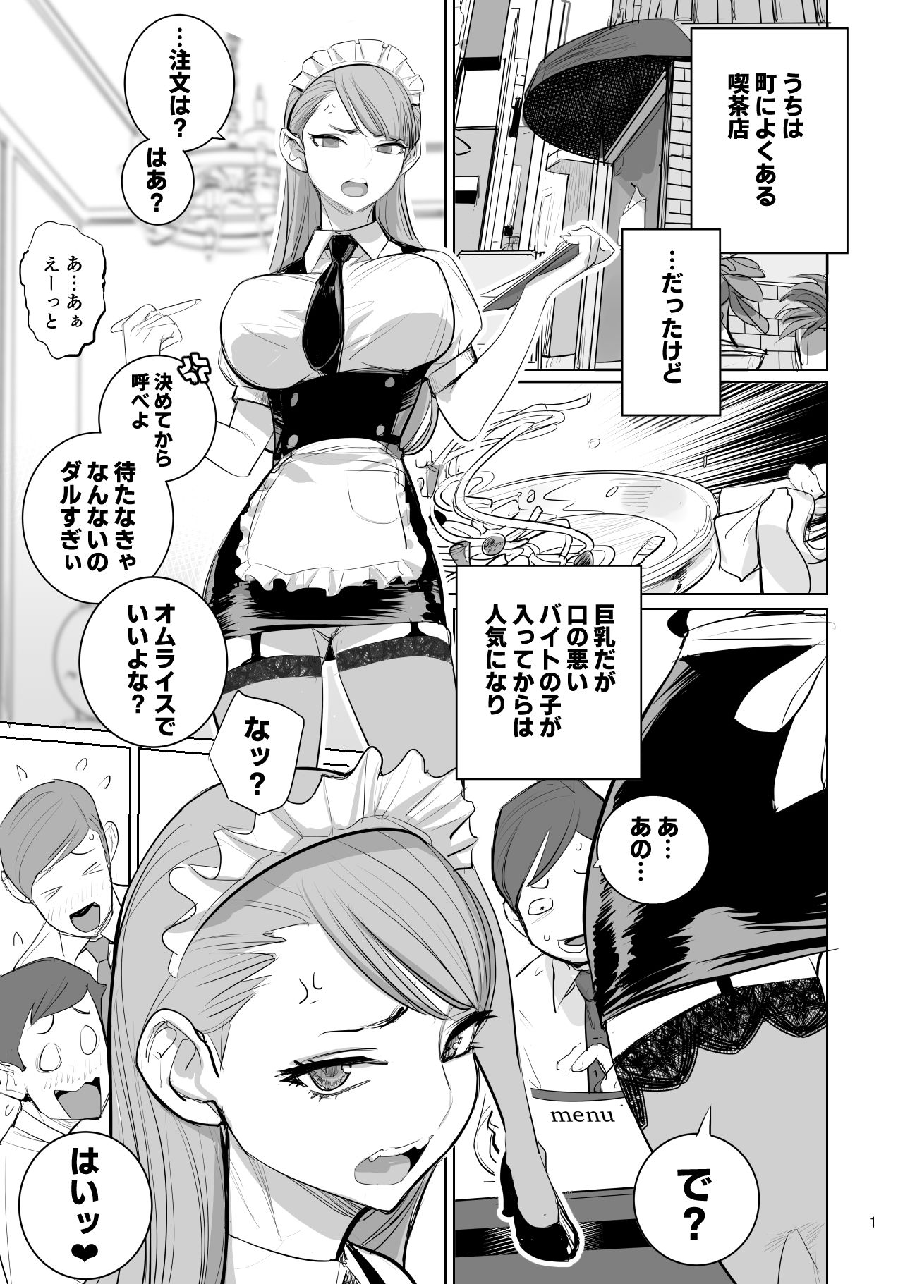 DYTM - ツンデレメイドはオレのまかないがスキ (1)