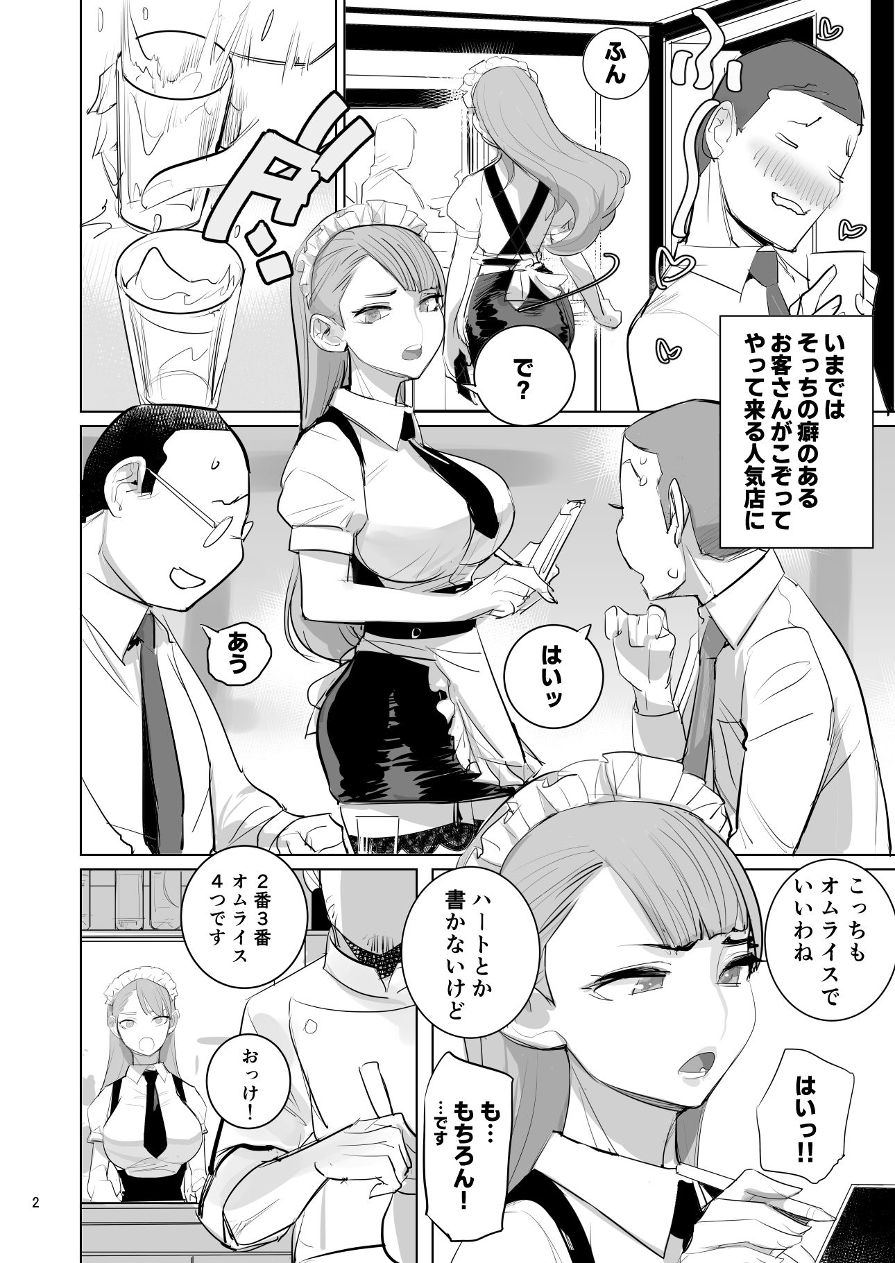 DYTM - ツンデレメイドはオレのまかないがスキ (2)
