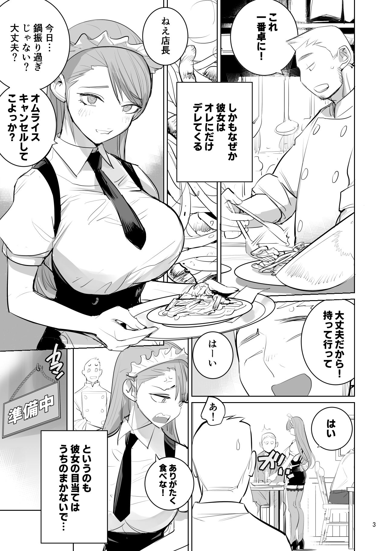 DYTM - ツンデレメイドはオレのまかないがスキ (3)