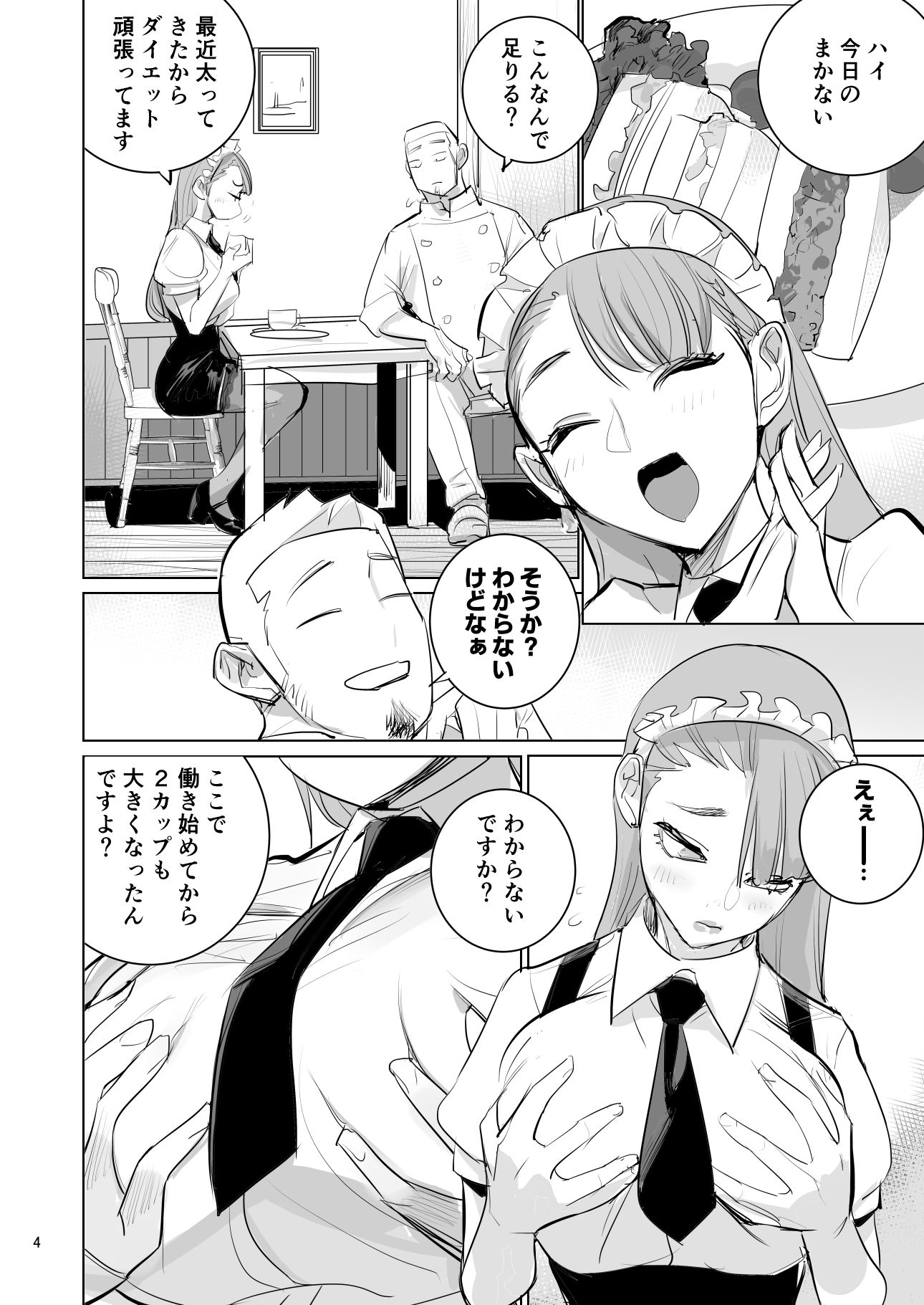 DYTM - ツンデレメイドはオレのまかないがスキ (4)