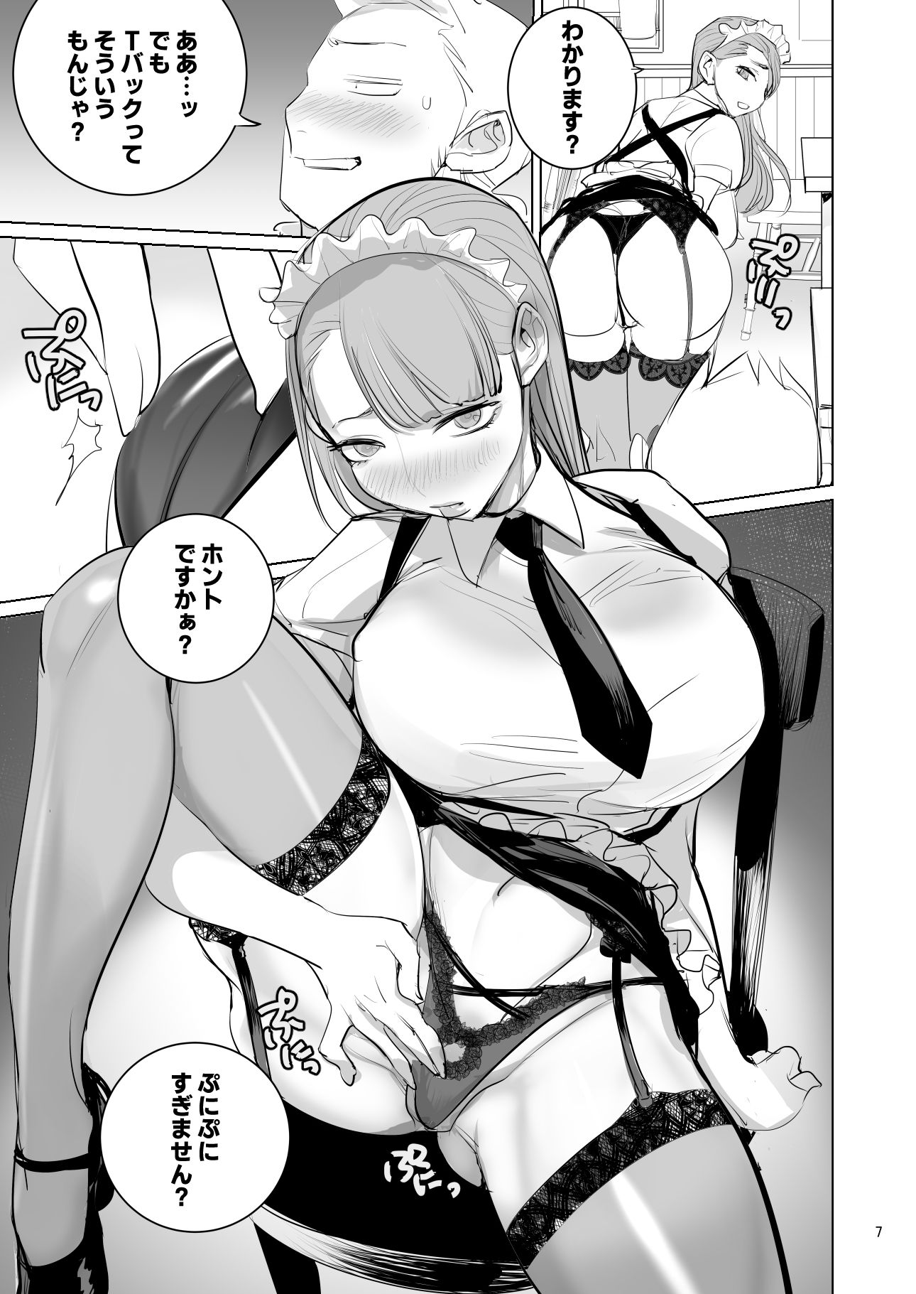 DYTM - ツンデレメイドはオレのまかないがスキ (7)