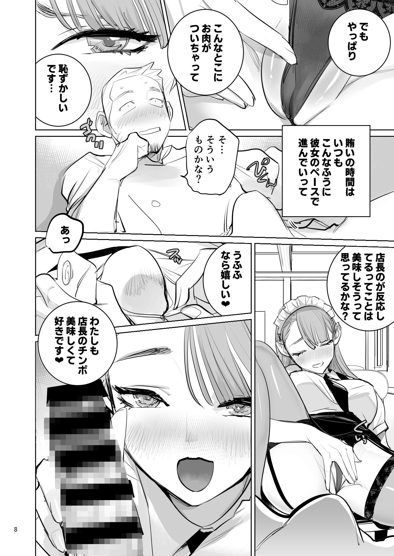 DYTM - ツンデレメイドはオレのまかないがスキ (8)