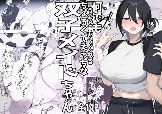 双子メイドちゃんのご奉仕日記‐七稀ver3- [パッケージ][しわすかき丼][d_781850]