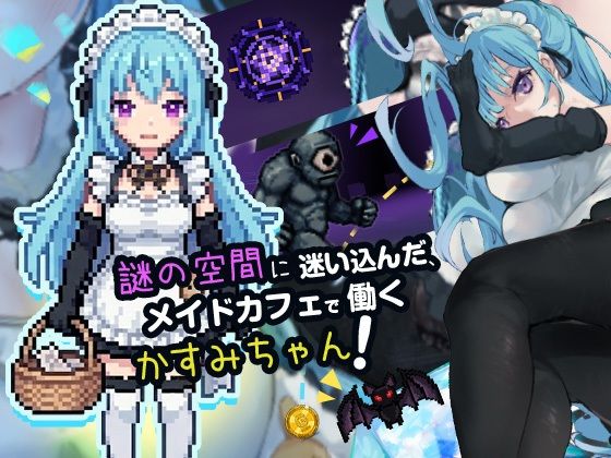 Colapi - メイドロストインメイキュウ (1)