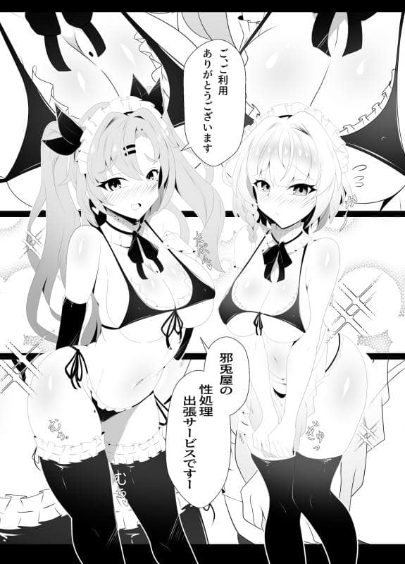 こおりなおし - 邪兎屋の性処理出張サービス (2)
