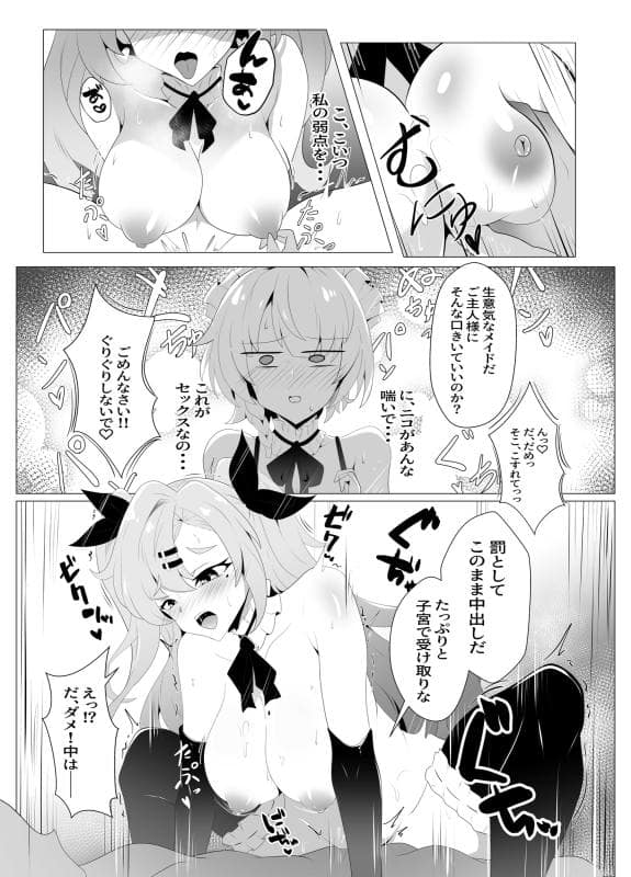 こおりなおし - 邪兎屋の性処理出張サービス (3)