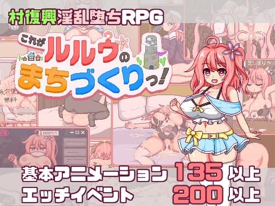 これがルルゥのまちづくりっ！ [パッケージ][あぷりこ工房][RJ01652728]