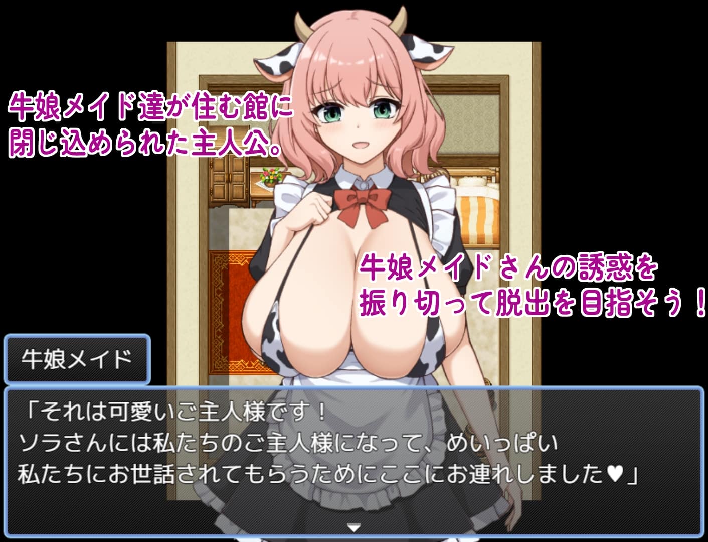 ねこうきびギルド - 牛娘メイドの館からの脱出 (1)