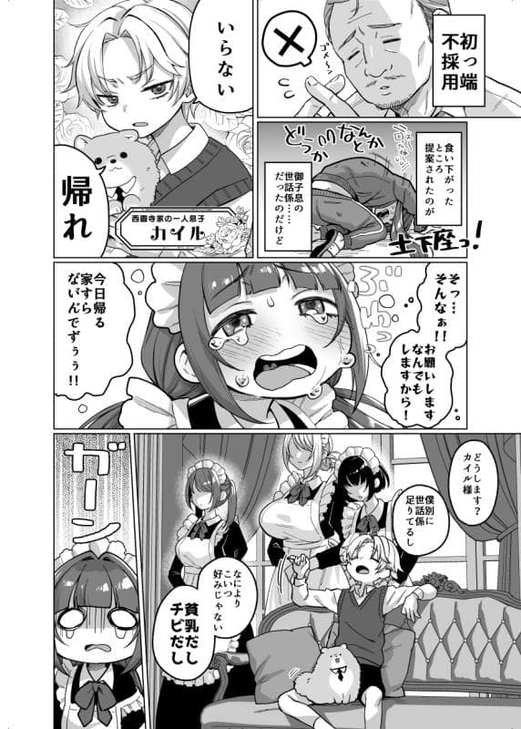 秘密結社うさぎ - お屋敷わんだふるライフ～メイド採用だと思ったら、犬にされました～ (2)