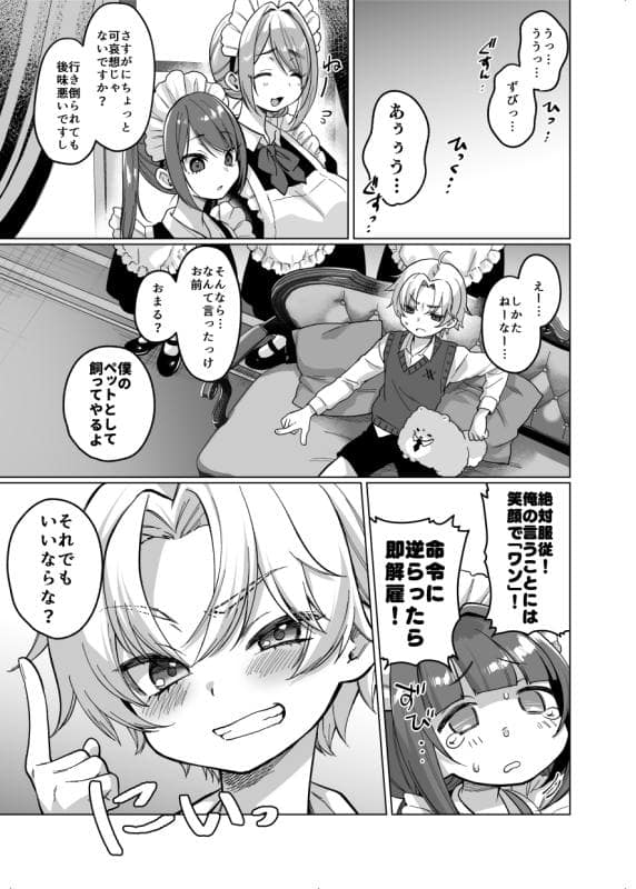 秘密結社うさぎ - お屋敷わんだふるライフ～メイド採用だと思ったら、犬にされました～ (3)