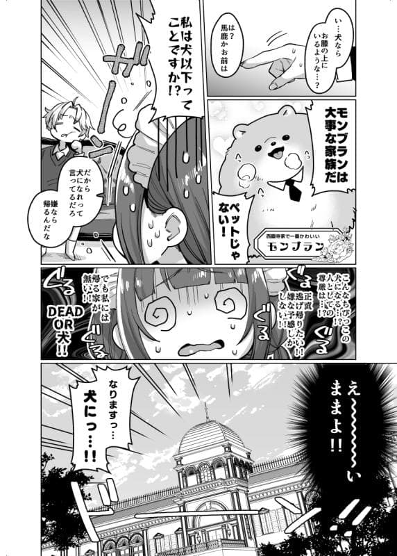 秘密結社うさぎ - お屋敷わんだふるライフ～メイド採用だと思ったら、犬にされました～ (4)