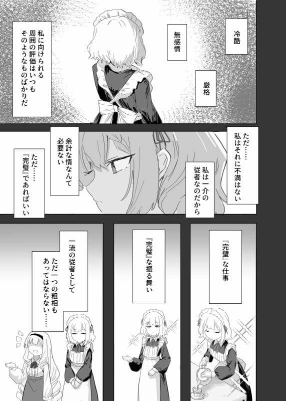 イカ墨食堂 - 完璧メイドのお漏らし高速道路 (1)